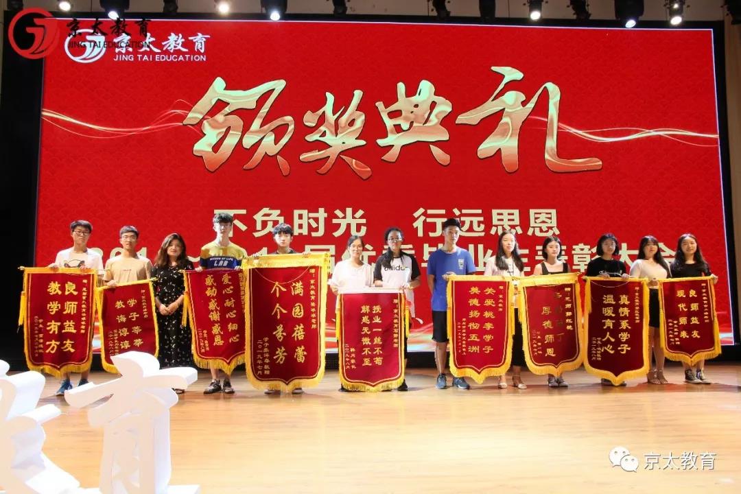 京太教育2019畢業生表彰大會暨新生開學典禮圓滿舉行