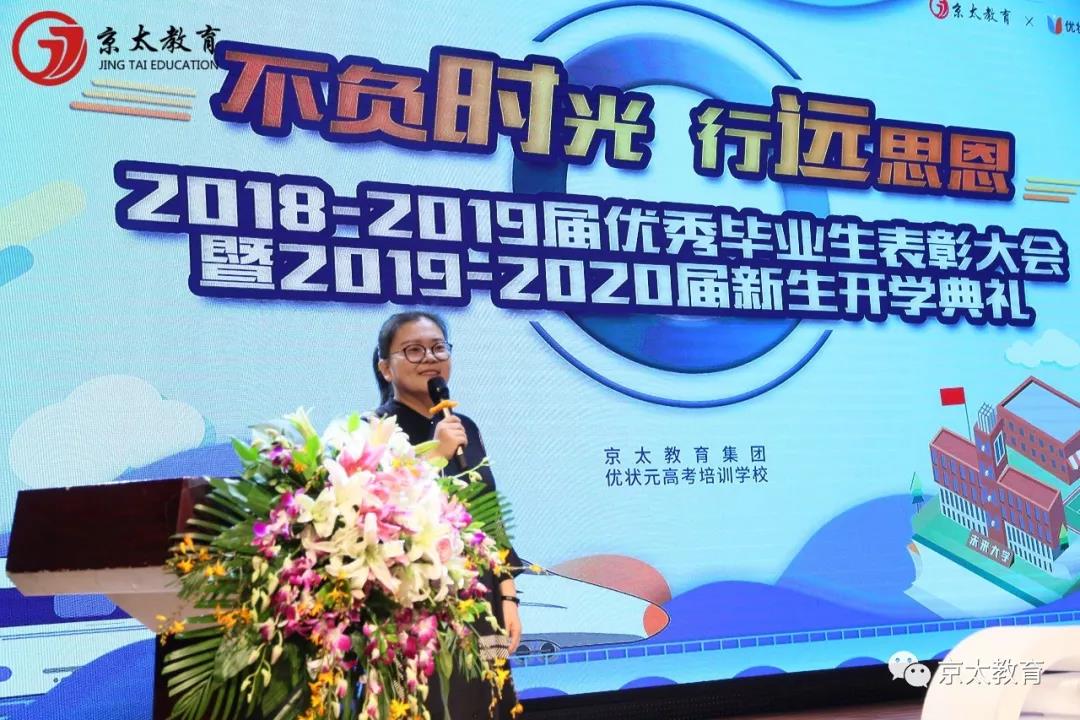 京太教育2019畢業生表彰大會暨新生開學典禮圓滿舉行