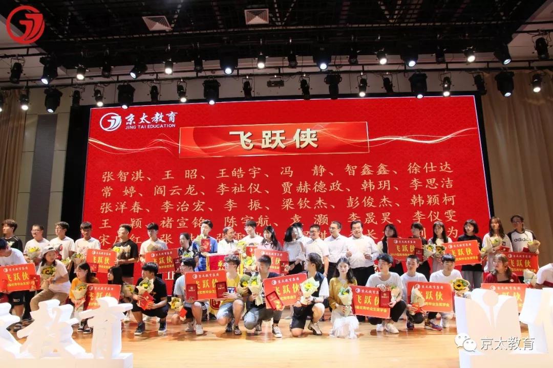 京太教育2019畢業生表彰大會暨新生開學典禮圓滿舉行