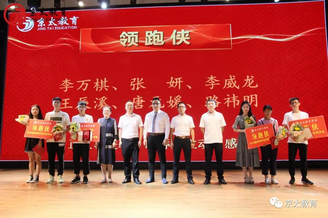 京太教育2019畢業生表彰大會暨新生開學典禮圓滿舉行
