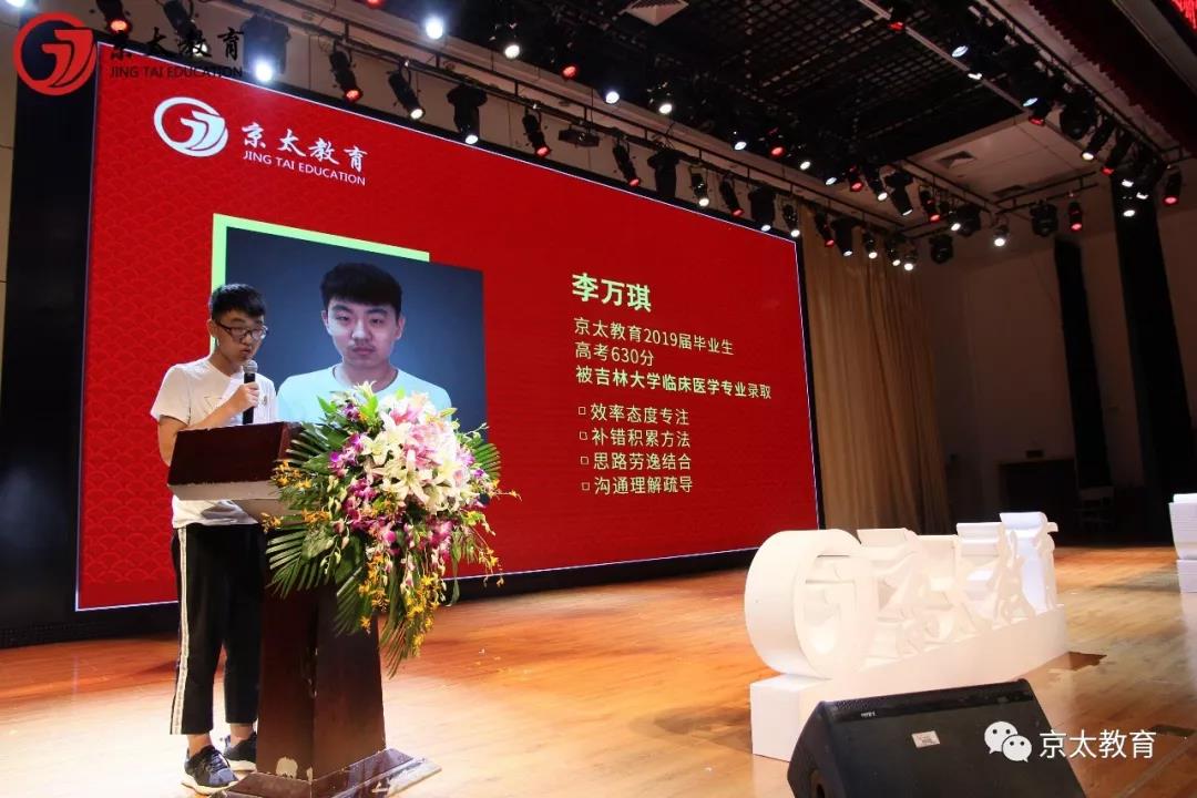 京太教育2019畢業生表彰大會暨新生開學典禮圓滿舉行