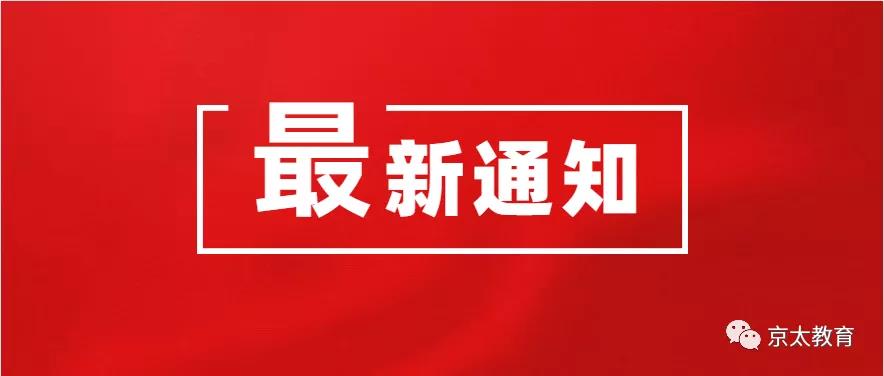 河南中小學返校復學時間定了！