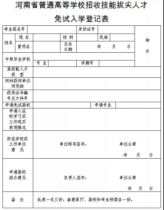 河南省2021年高職擴招單招11月30日9:00開始志愿填報！