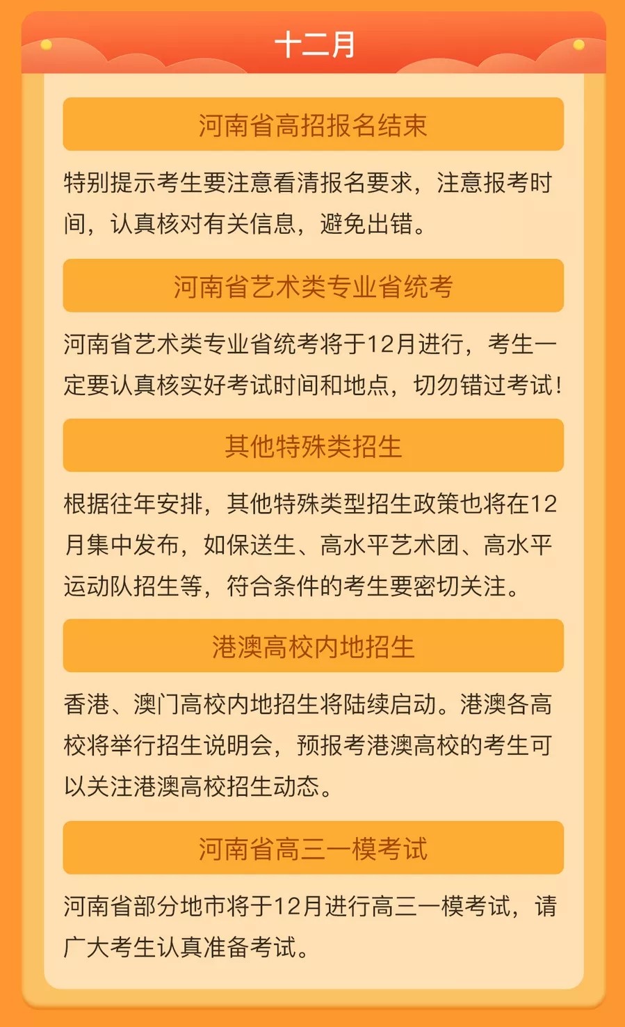 注意！河南2022年高考報名今日截止！報名結束后考生務必注意這些事情